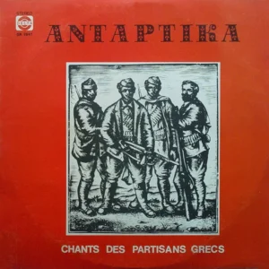 Various - Αντάρτικα - Chants Des Partisans Grecs (GR 1941)