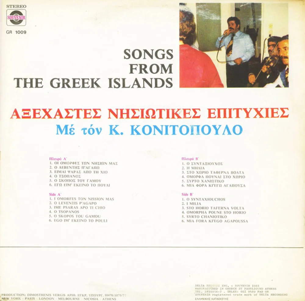 Κ. Κονιτόπουλος* - Αξέχαστες Νησιώτικες Επιτυχίες = Songs From The Greek Islands (GR 1009)
