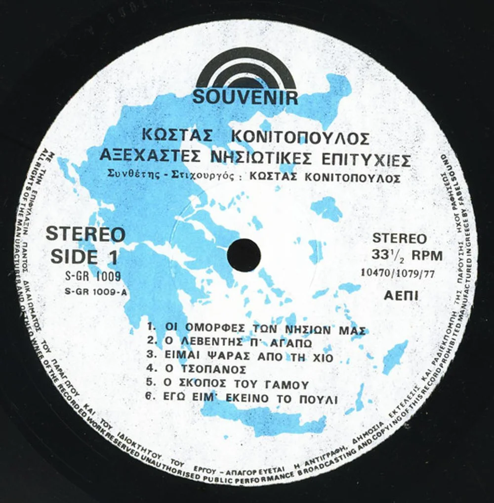 Κ. Κονιτόπουλος* - Αξέχαστες Νησιώτικες Επιτυχίες = Songs From The Greek Islands (GR 1009)