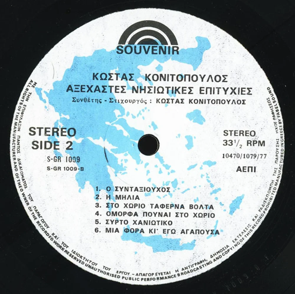 Κ. Κονιτόπουλος* - Αξέχαστες Νησιώτικες Επιτυχίες = Songs From The Greek Islands (GR 1009)