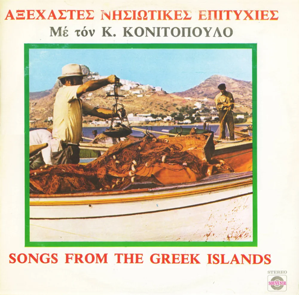 Κ. Κονιτόπουλος* - Αξέχαστες Νησιώτικες Επιτυχίες = Songs From The Greek Islands (GR 1009)